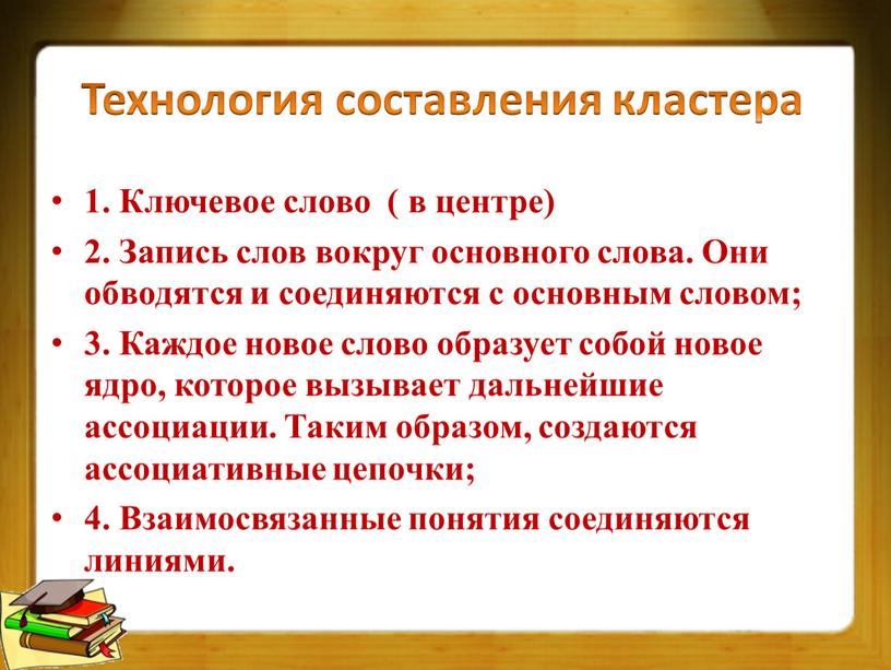 Технология составления кластера 1