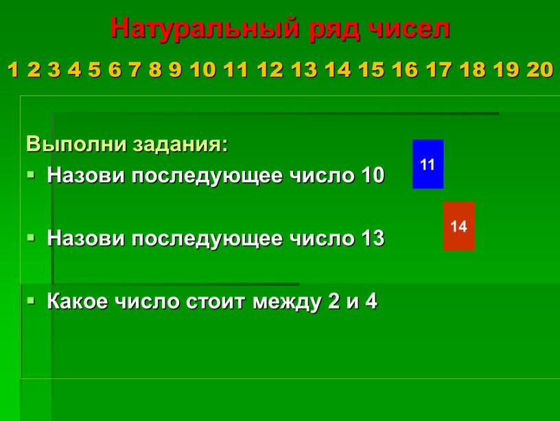 Натуральный ряд чисел 1 класс презентация