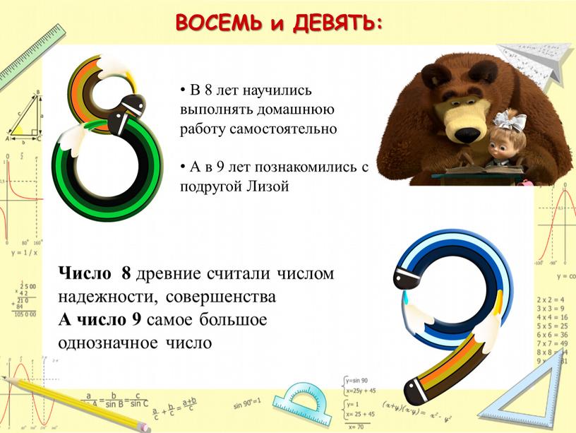 В 8 лет научились выполнять домашнюю работу самостоятельно