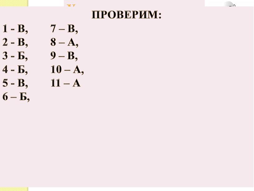 Уточним знания о глаголе Что обозначает глагол? а) предмет б) признак предмета в) действие предмета 2