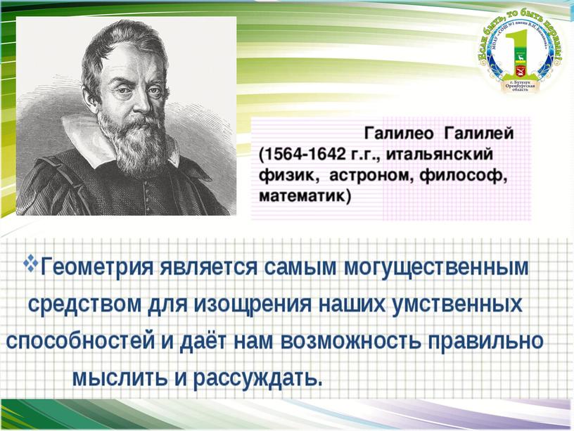 Презентация к уроку учебного курса по геометрии "Поговорим о подобии"