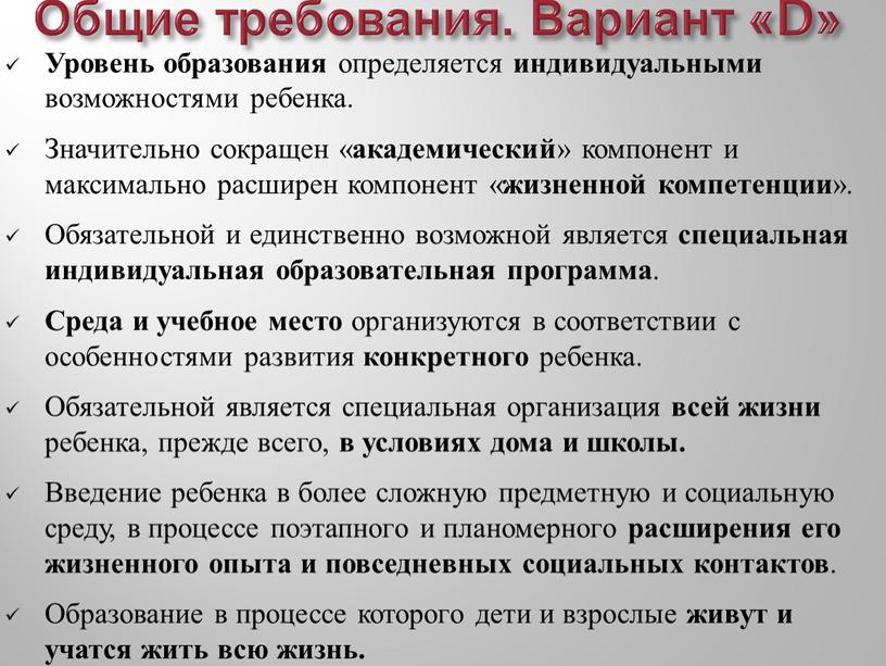 Уровень образования определяется индивидуальными возможностями ребенка