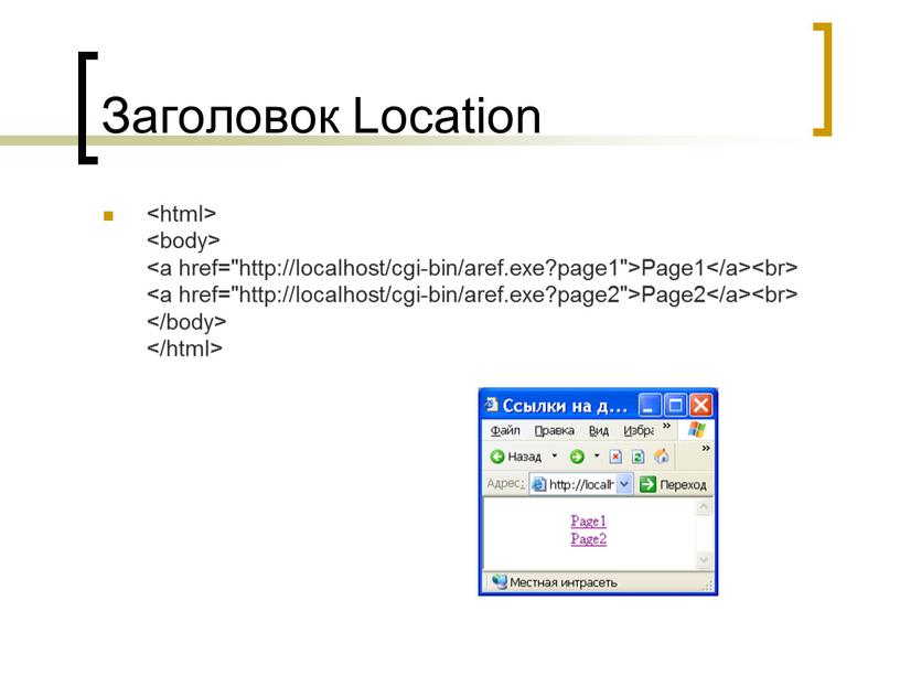 Заголовок Location Page1