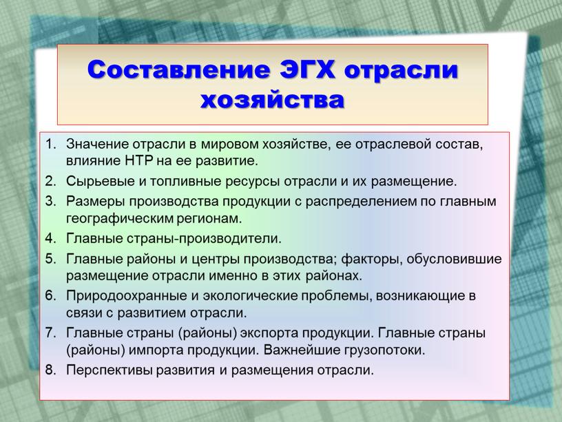 Значение отрасли в мировом хозяйстве, ее отраслевой состав, влияние