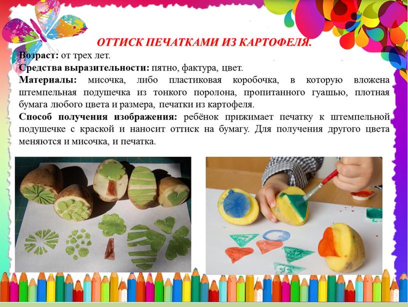 ОТТИСК ПЕЧАТКАМИ ИЗ КАРТОФЕЛЯ.