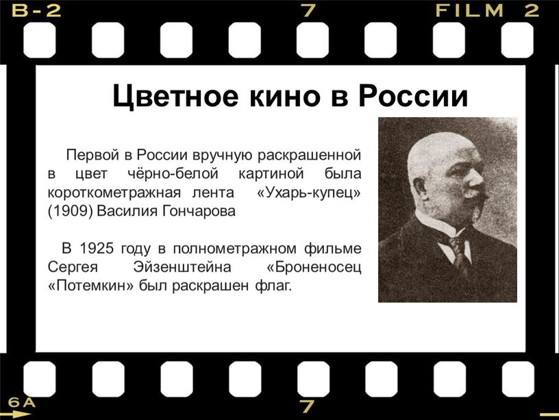 Цветное кино в России Первой в