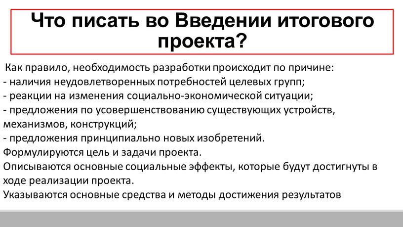 Что писать во Введении итогового проекта?