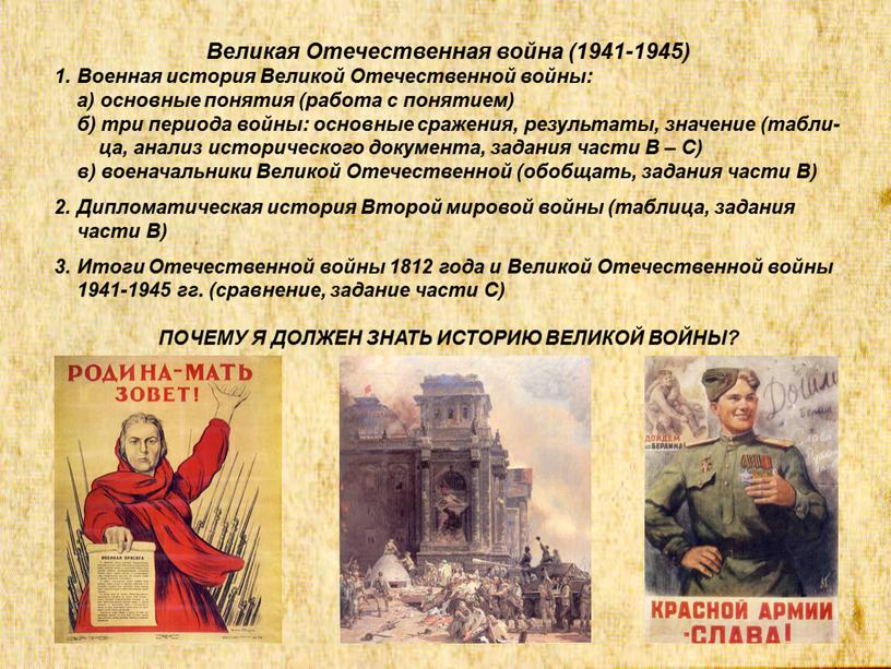 Великая Отечественная война (1941-1945) 1