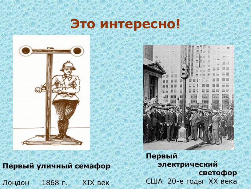 Это интересно! Первый электрический светофор