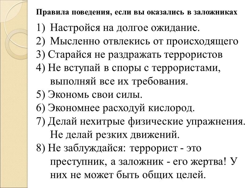 Настройся на долгое ожидание.