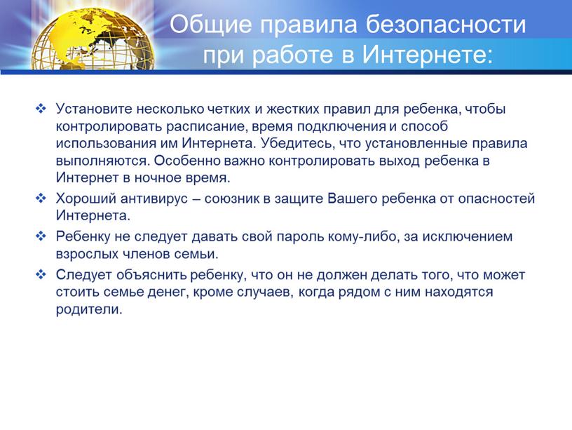 Общие правила безопасности при работе в