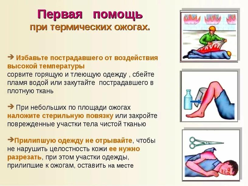 Первая помощь при острых инфекционных заболеваниях, первая помощь при ранениях и ожогах