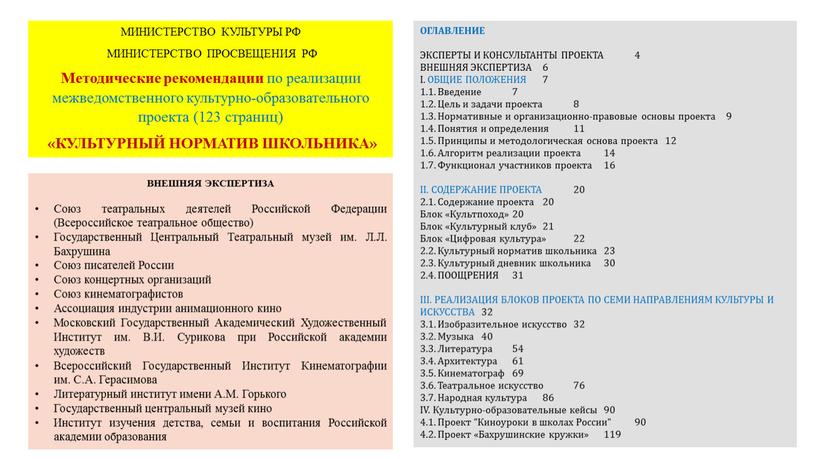 МИНИСТЕРСТВО КУЛЬТУРЫ РФ МИНИСТЕРСТВО