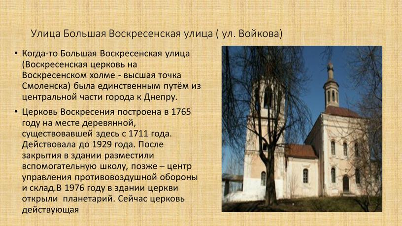 Улица Большая Воскресенская улица ( ул