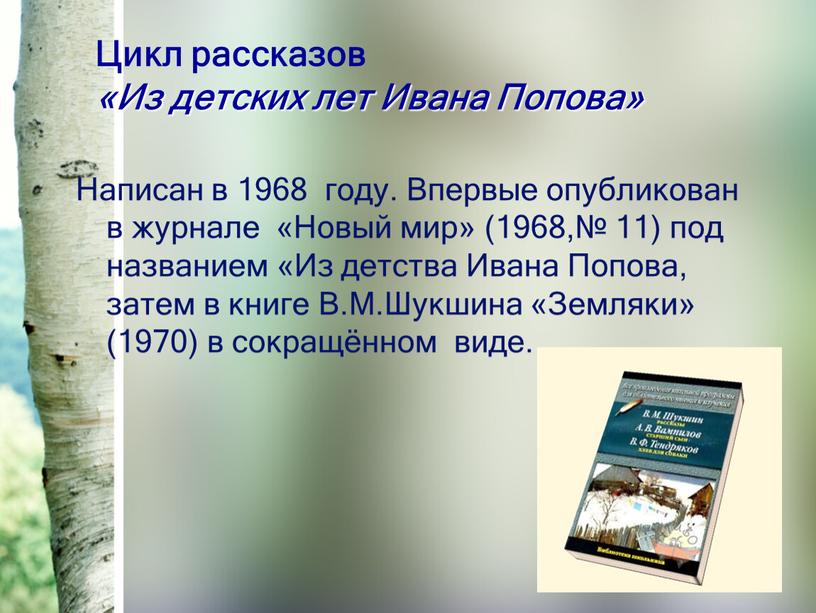 Цикл рассказов «Из детских лет