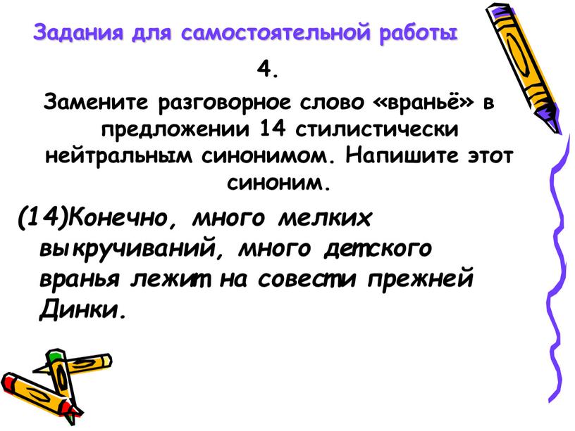 Задания для самостоятельной работы 4