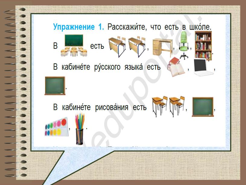 Презентация к уроку русского языка в 3 классе на тему: Школьные принадлежности"