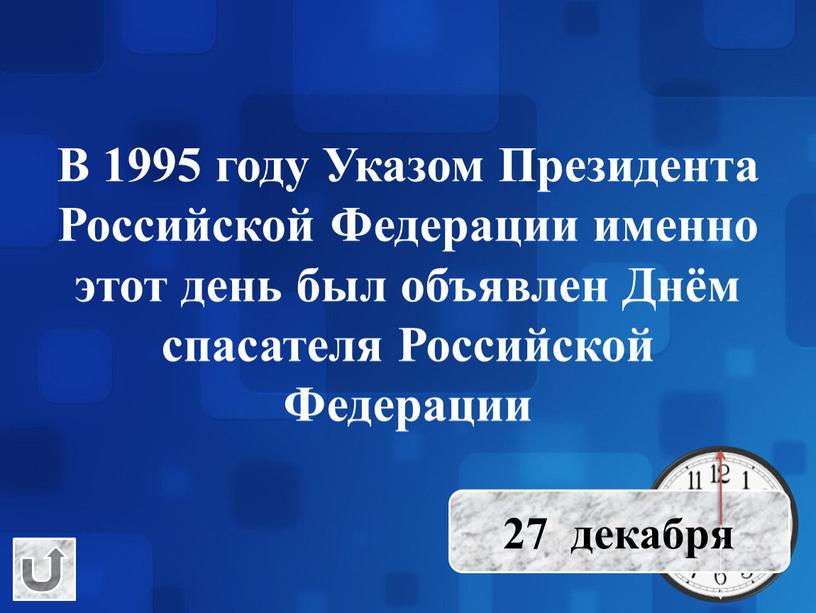 В 1995 году Указом Президента Российской