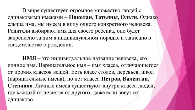 В мире существует огромное множество людей с одинаковыми именами –