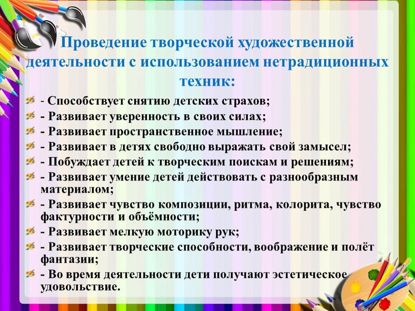 Проведение творческой художественной деятельности с использованием нетрадиционных техник: -