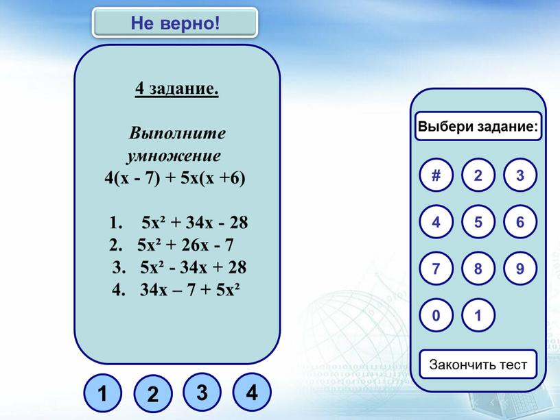 Выполните умножение 4(х - 7) + 5х(х +6) 1