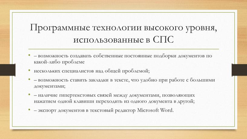 Программные технологии высокого уровня, использованные в