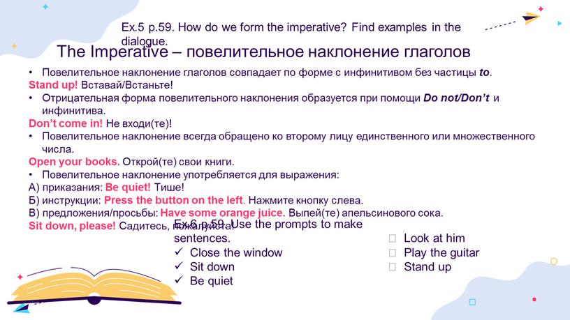 The Imperative – повелительное наклонение глаголов