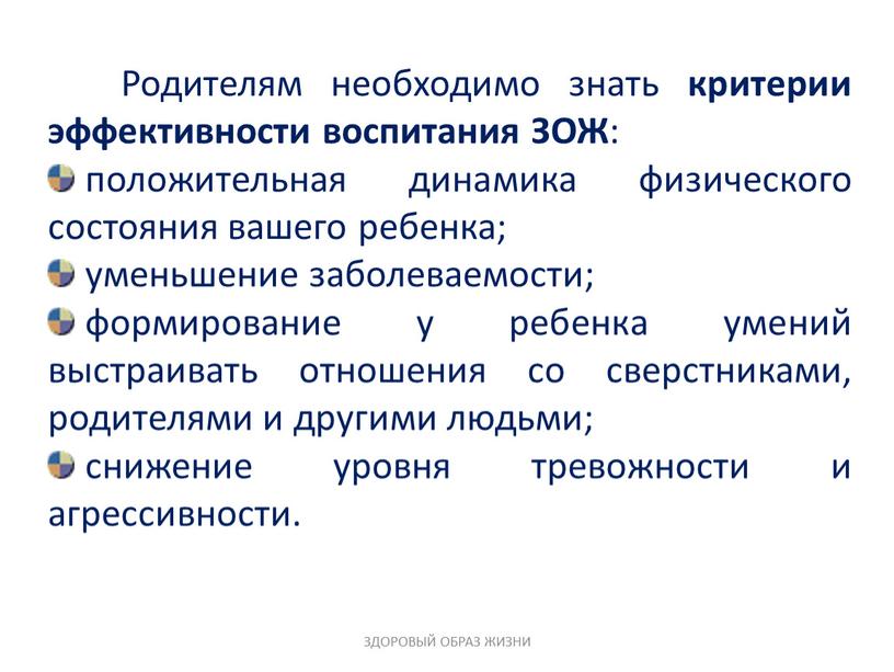 Родителям необходимо знать критерии эффективности воспитания