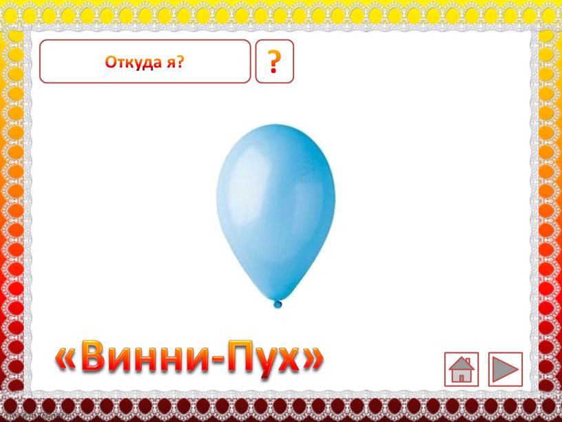 Обобщающий урок по теме и в шутку и всерьез 2 класс презентация