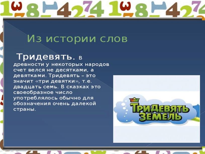 Технологическая карта и презентация к уроку "Имя числительное как часть речи"