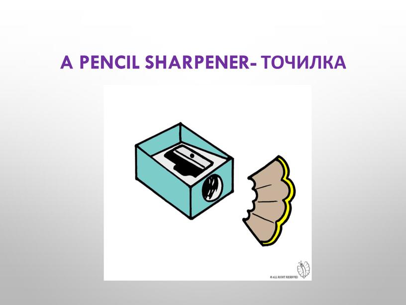 A pencil sharpener- точилка