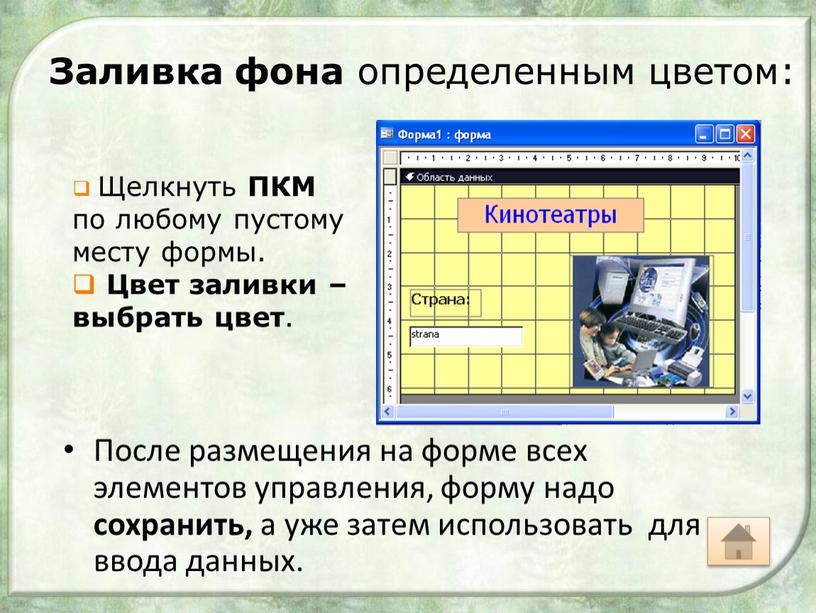 Заливка фона определенным цветом: