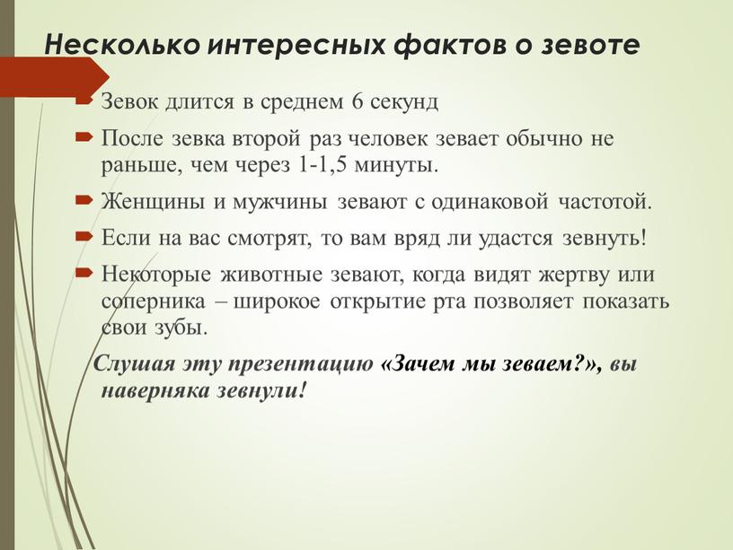 Несколько интересных фактов о зевоте