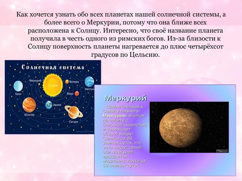 Как хочется узнать обо всех планетах нашей солнечной системы, а более всего о