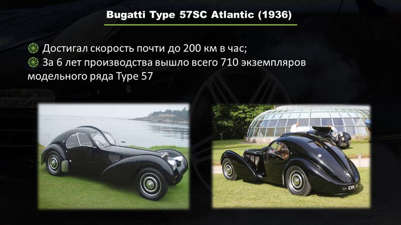 Bugatti Type 57SC Atlantic (1936)