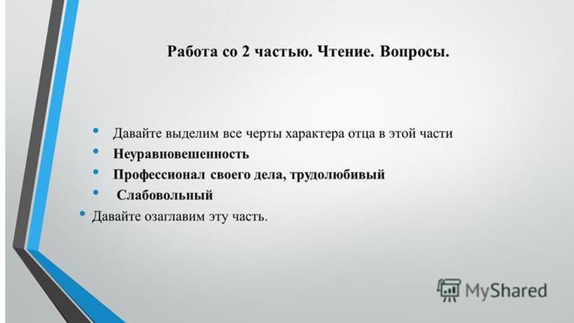 Презентация к уроку литературного чтения. Р.Погодин "Время говорит пора"П