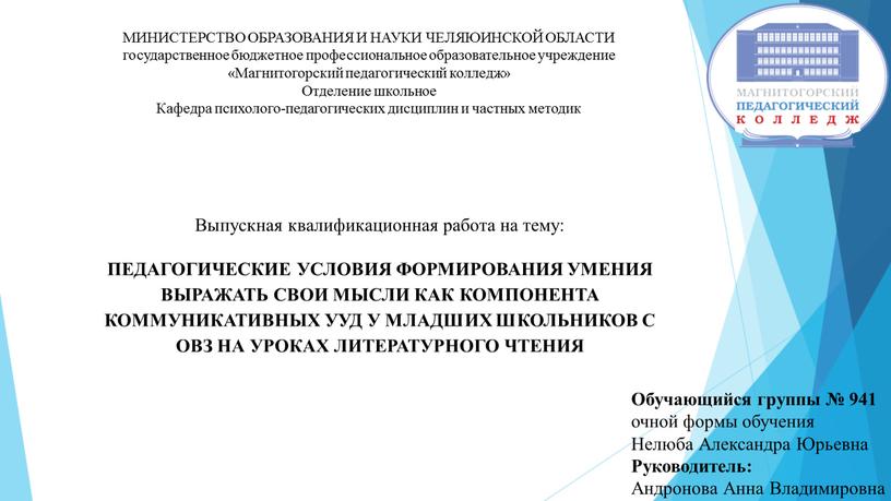 Выпускная квалификационная работа на тему: