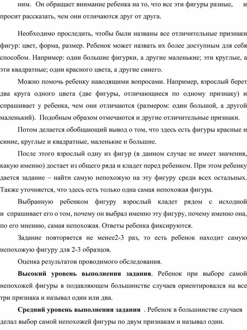 Он обращает внимание ребенка на то, что все эти фигуры разные, и просит рассказать, чем они отличаются друг от друга