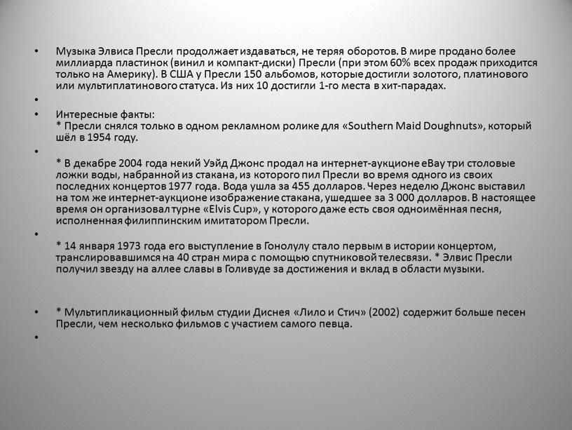 Музыка Элвиса Пресли продолжает издаваться, не теряя оборотов