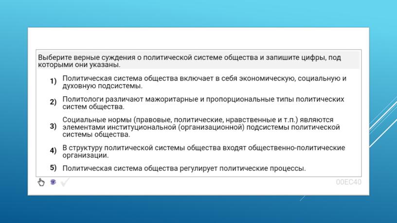 Экспресс-курс по обществознанию по разделу "Политика" в формате ЕГЭ: подготовка, теория, практика.