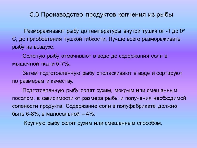 Производство продуктов копчения из рыбы