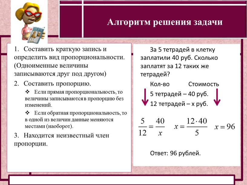 Определение прямой и обратной пропорциональности