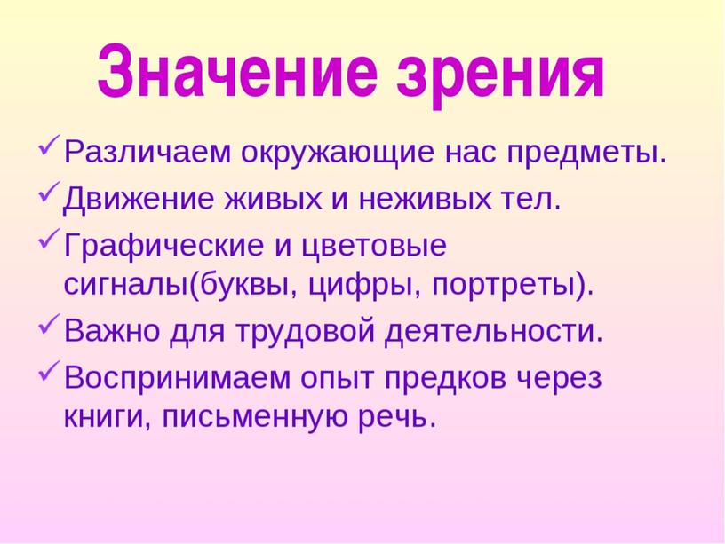 Презентация по биологии 8 класс "Зрительный анализатор"