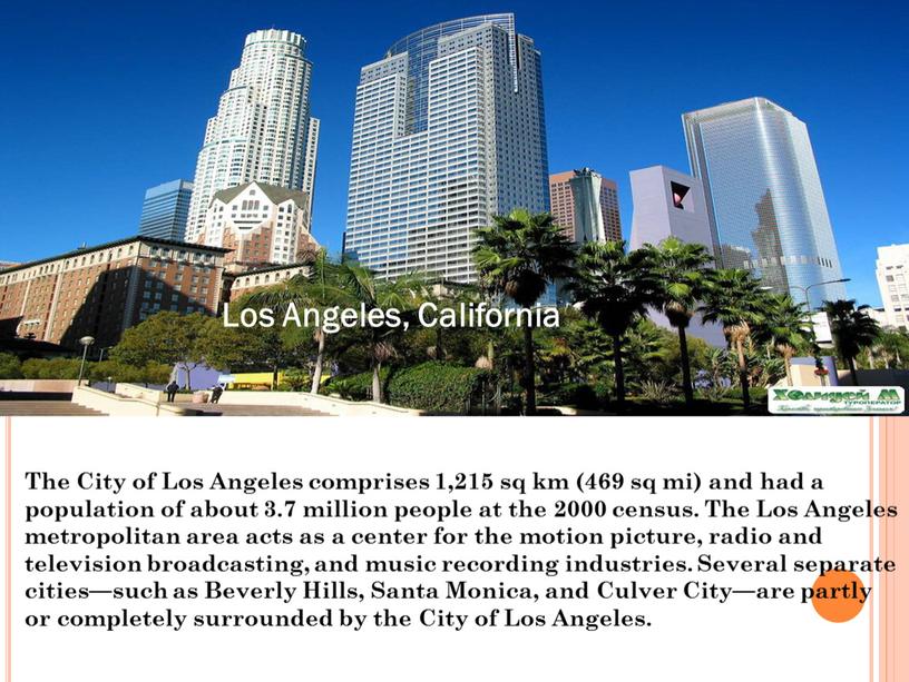 The City of Los Angeles comprises 1,215 sq km (469 sq mi) and had a population of about 3