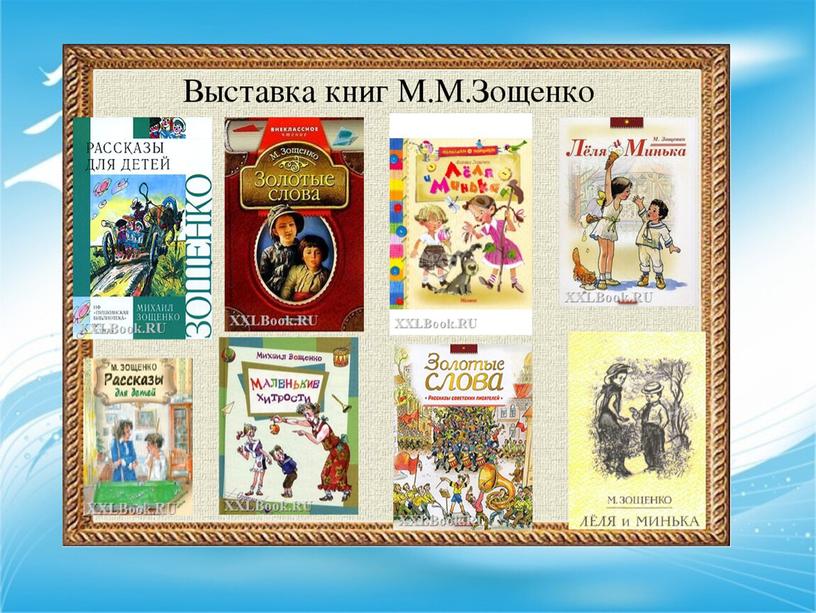 Презентация  3 класс М.Зощенко "Великие путешественники"