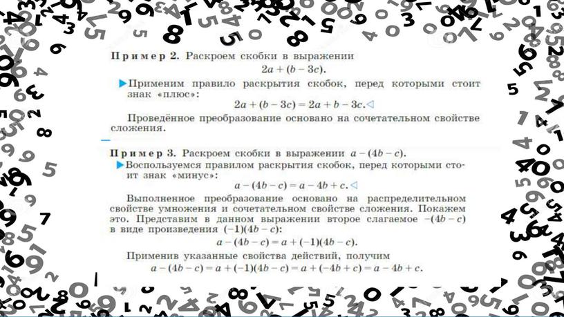 "Приведение подобных слагаемых" 7 класс