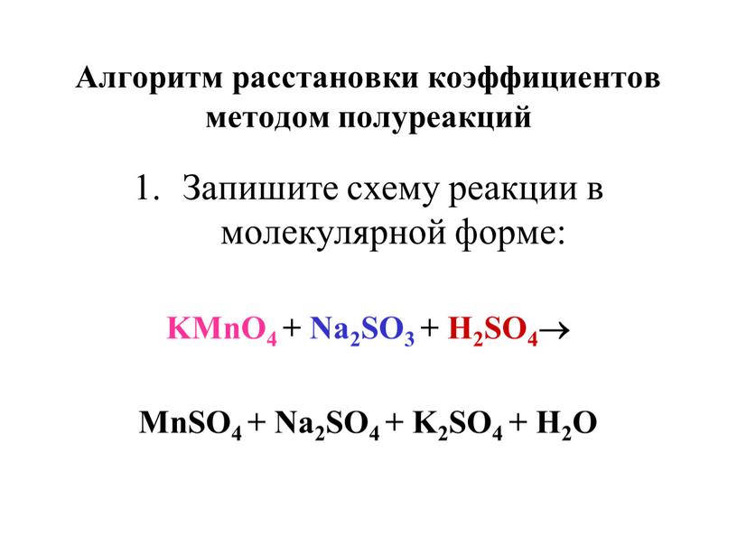 Алгоритм расстановки коэффициентов методом полуреакций