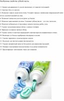 Обложка для материала Необычные свойства зубной пасты.