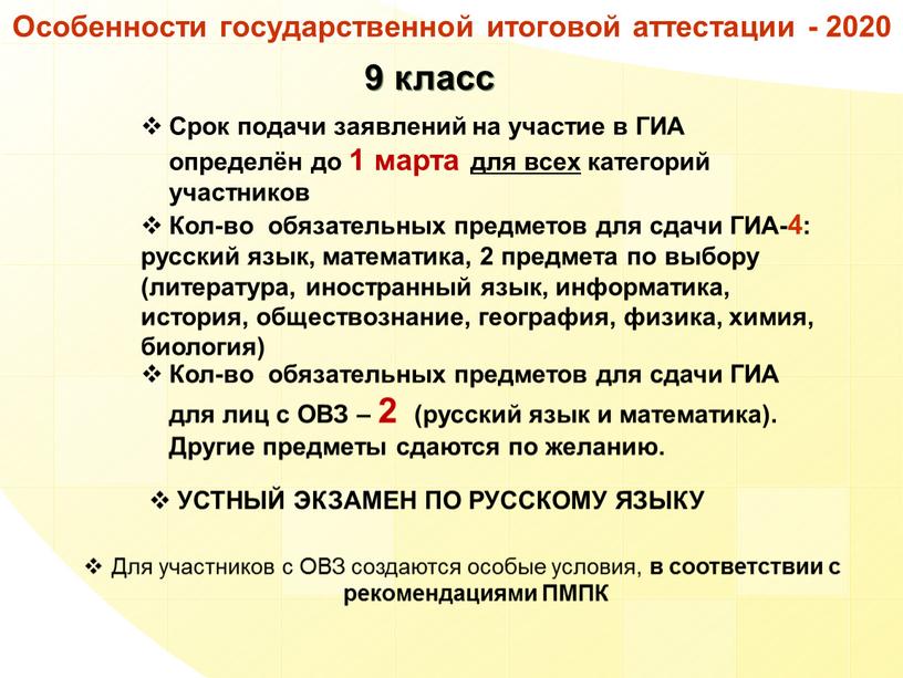 Особенности государственной итоговой аттестации - 2020 9 класс