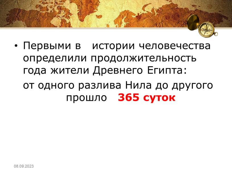 Первыми в истории человечества определили продолжительность года жители